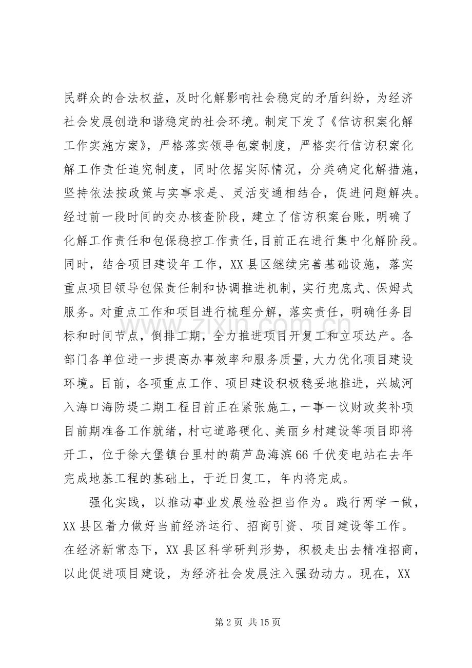 党员干部发挥党员作用勇于担当作为专题发言.docx_第2页