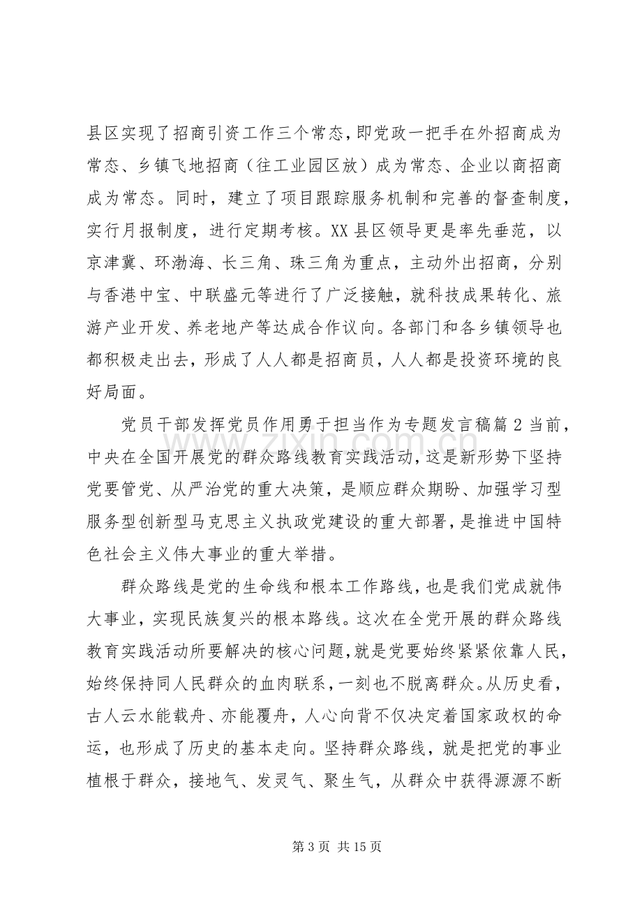 党员干部发挥党员作用勇于担当作为专题发言.docx_第3页