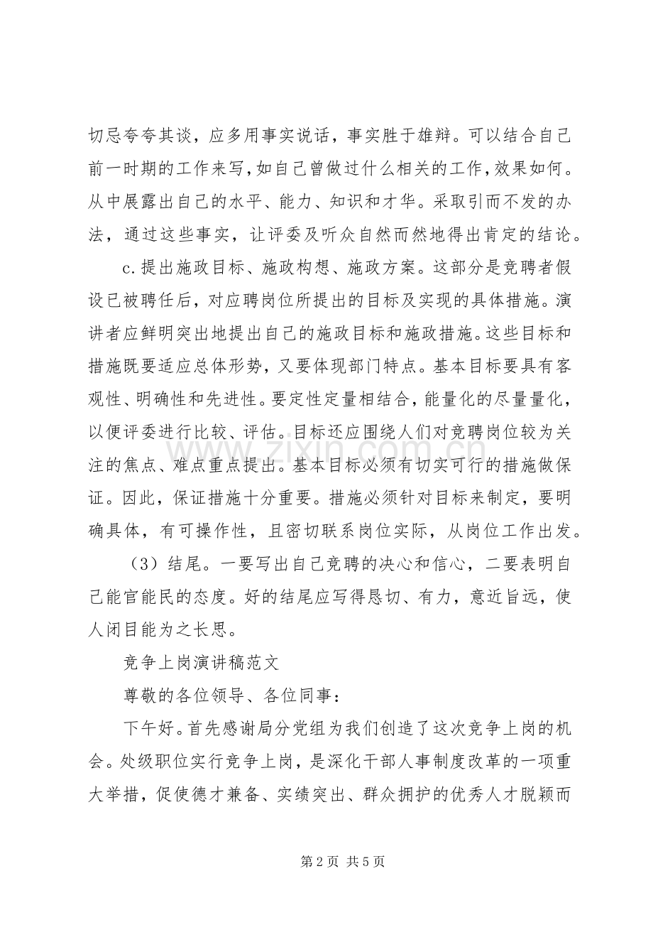 竞争上岗演讲稿格式及范文.docx_第2页