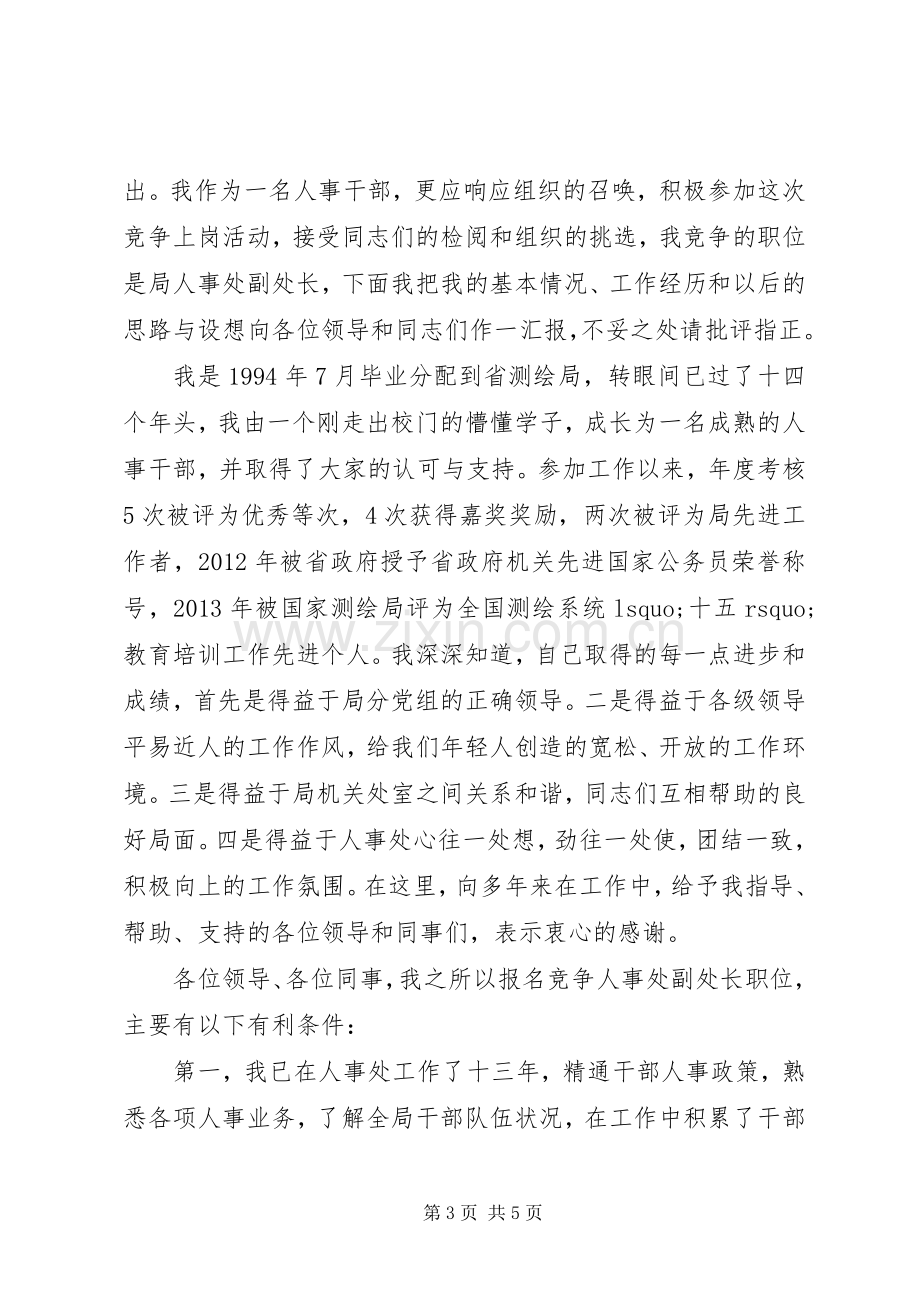 竞争上岗演讲稿格式及范文.docx_第3页