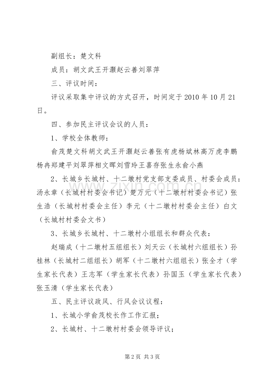 长城小学民主评议政风行风会议实施方案.docx_第2页