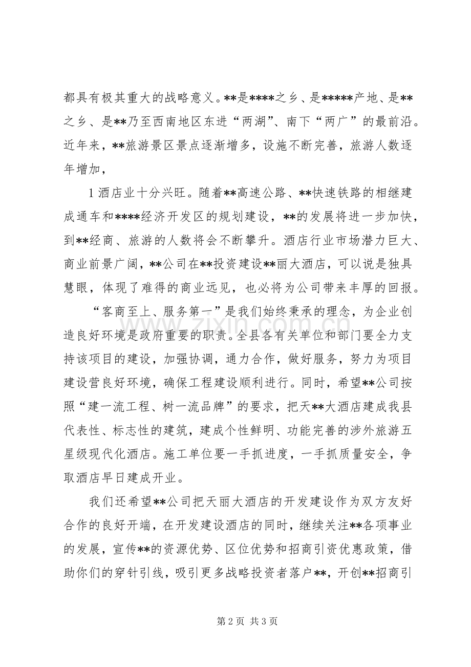 在开学教学工作会议上的讲话与在开工奠基仪式上的演讲致辞范文.docx_第2页