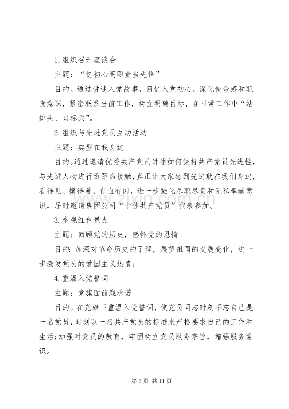 XX年一月主题党日【XX年支部主题党日活动方案】.docx_第2页