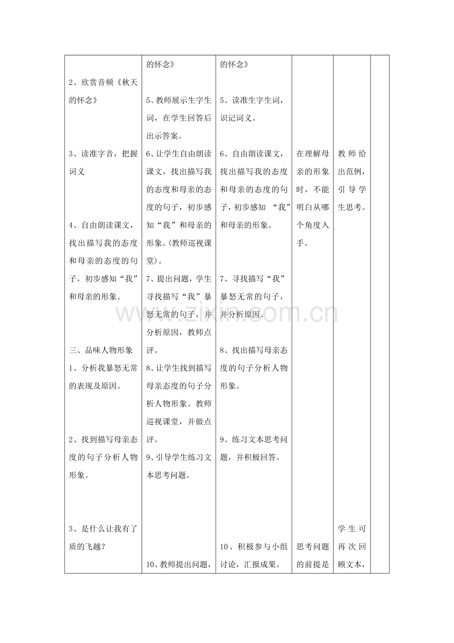 《秋天的怀念》教学设计4.doc_第2页