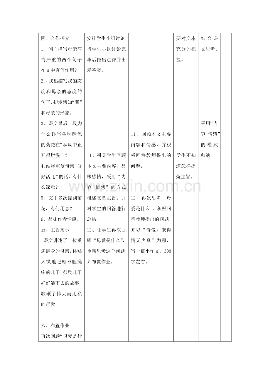 《秋天的怀念》教学设计4.doc_第3页