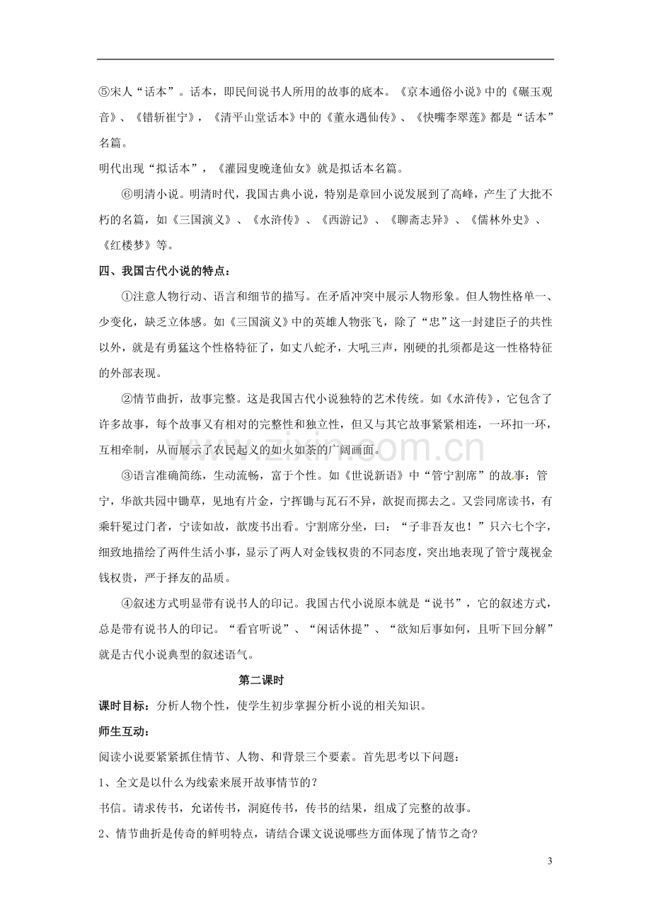 四川省射洪县高中语文-柳毅传教案-粤教版选修《短篇小说欣赏》.doc_第3页