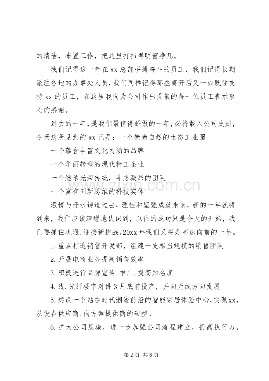 20XX年单位领导新年演讲致辞三篇范文.docx_第2页