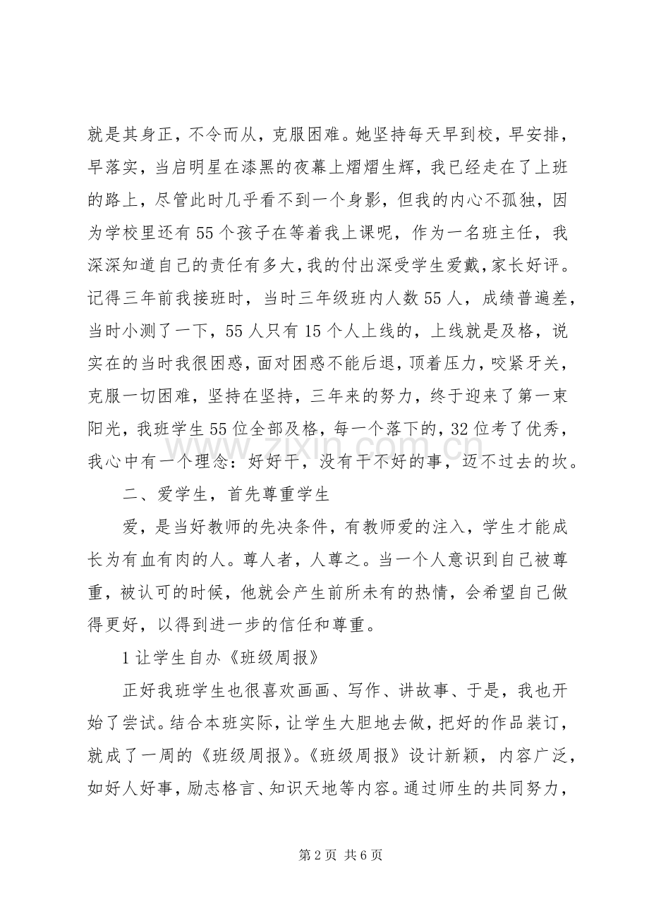 校园感动模范人物报告会发言.docx_第2页