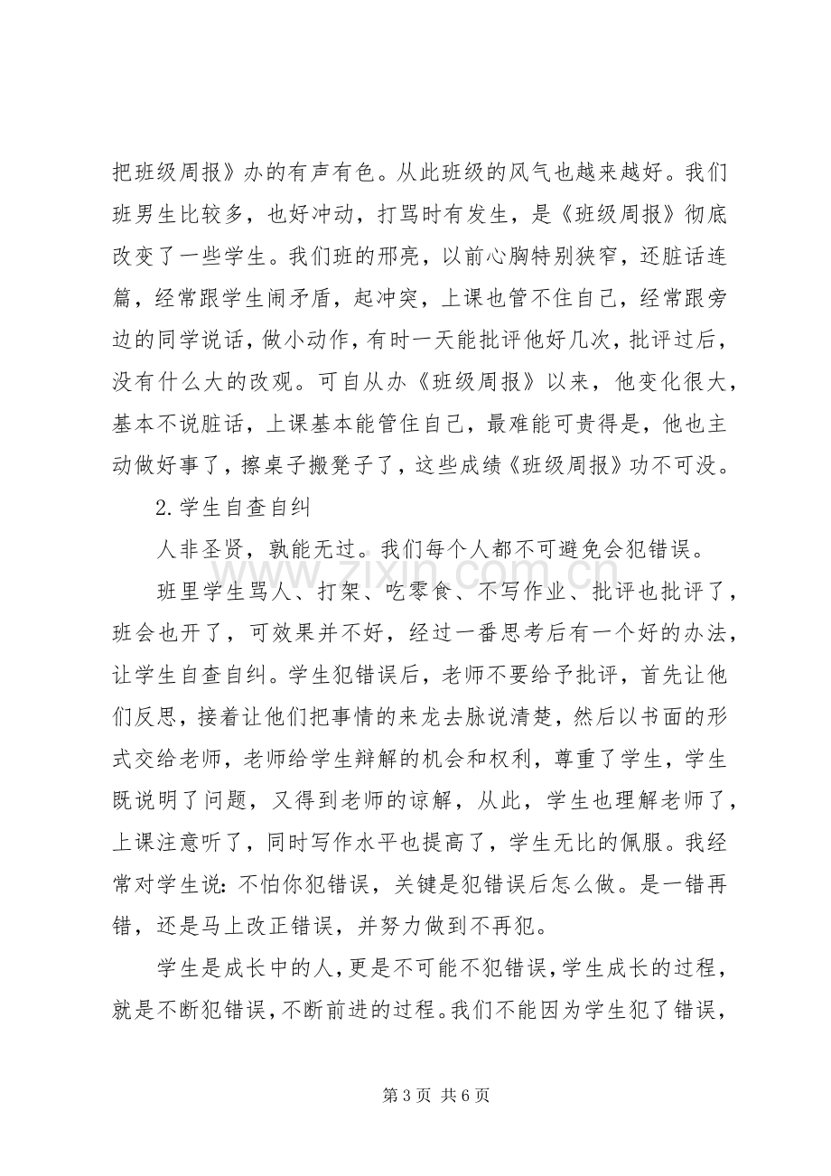 校园感动模范人物报告会发言.docx_第3页