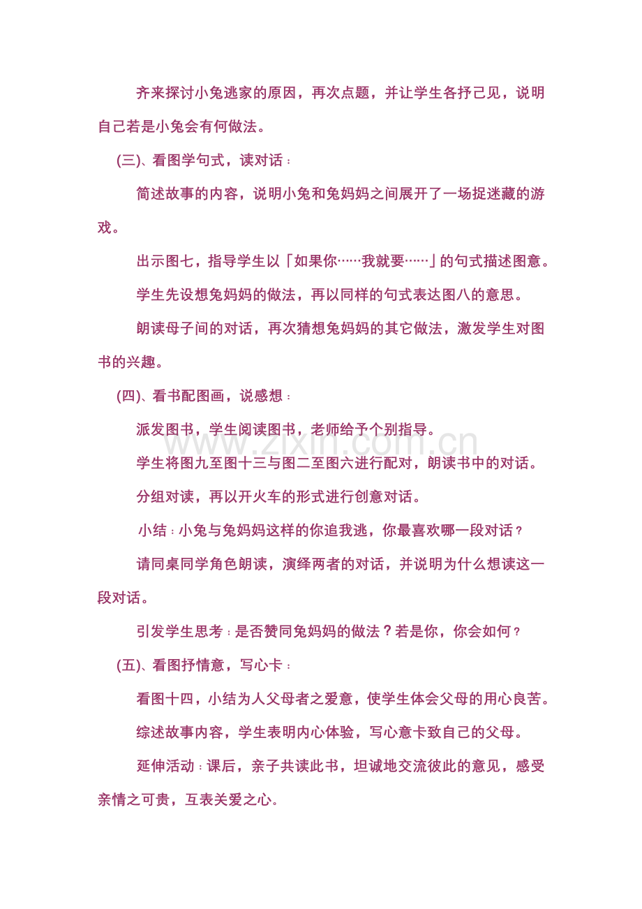 《逃家小兔》阅读指导课教学设计.doc_第2页