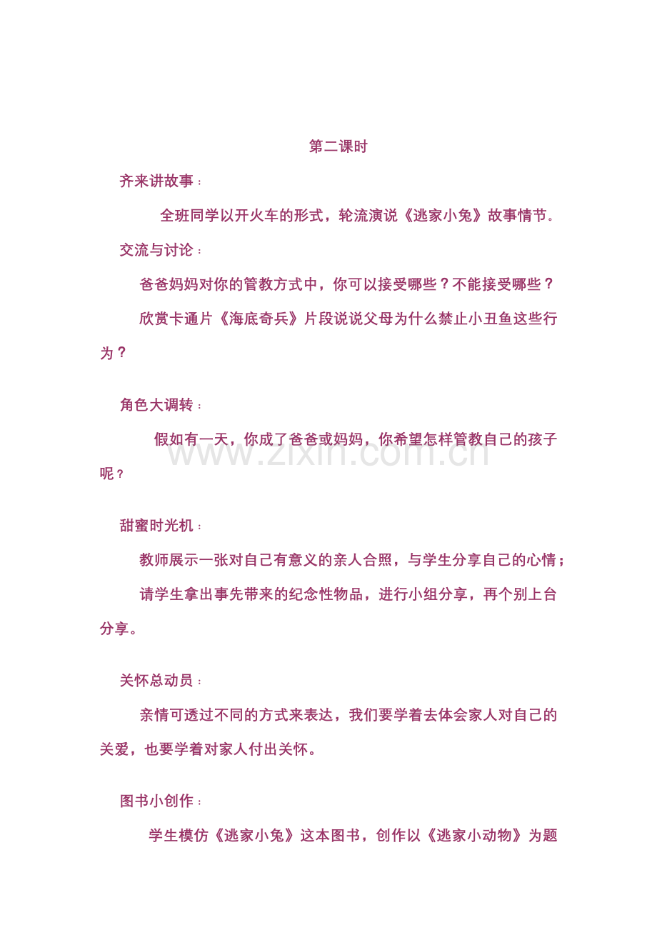 《逃家小兔》阅读指导课教学设计.doc_第3页