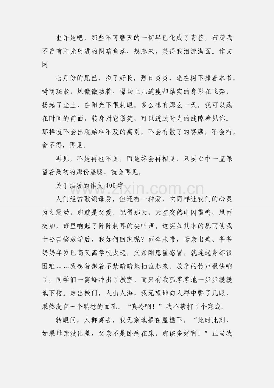 关于温暖的作文800字.docx_第3页