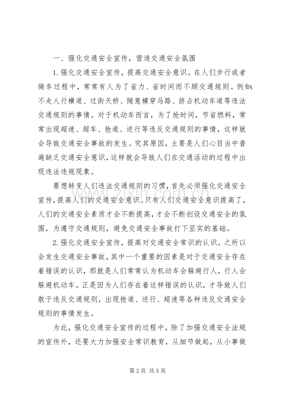 氛围营造实施方案[强化交通安全宣传,营造交通安全氛围].docx_第2页