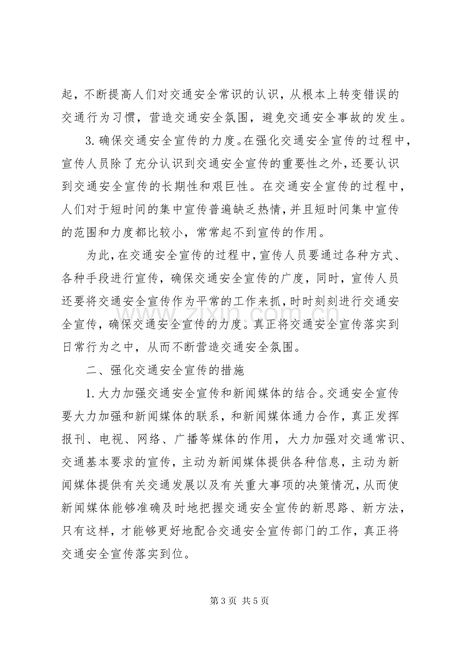 氛围营造实施方案[强化交通安全宣传,营造交通安全氛围].docx_第3页