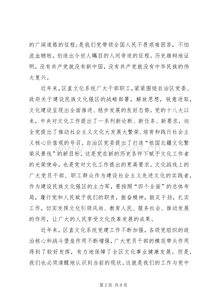 纪念建党98周年暨表彰大会讲话稿.docx_第2页