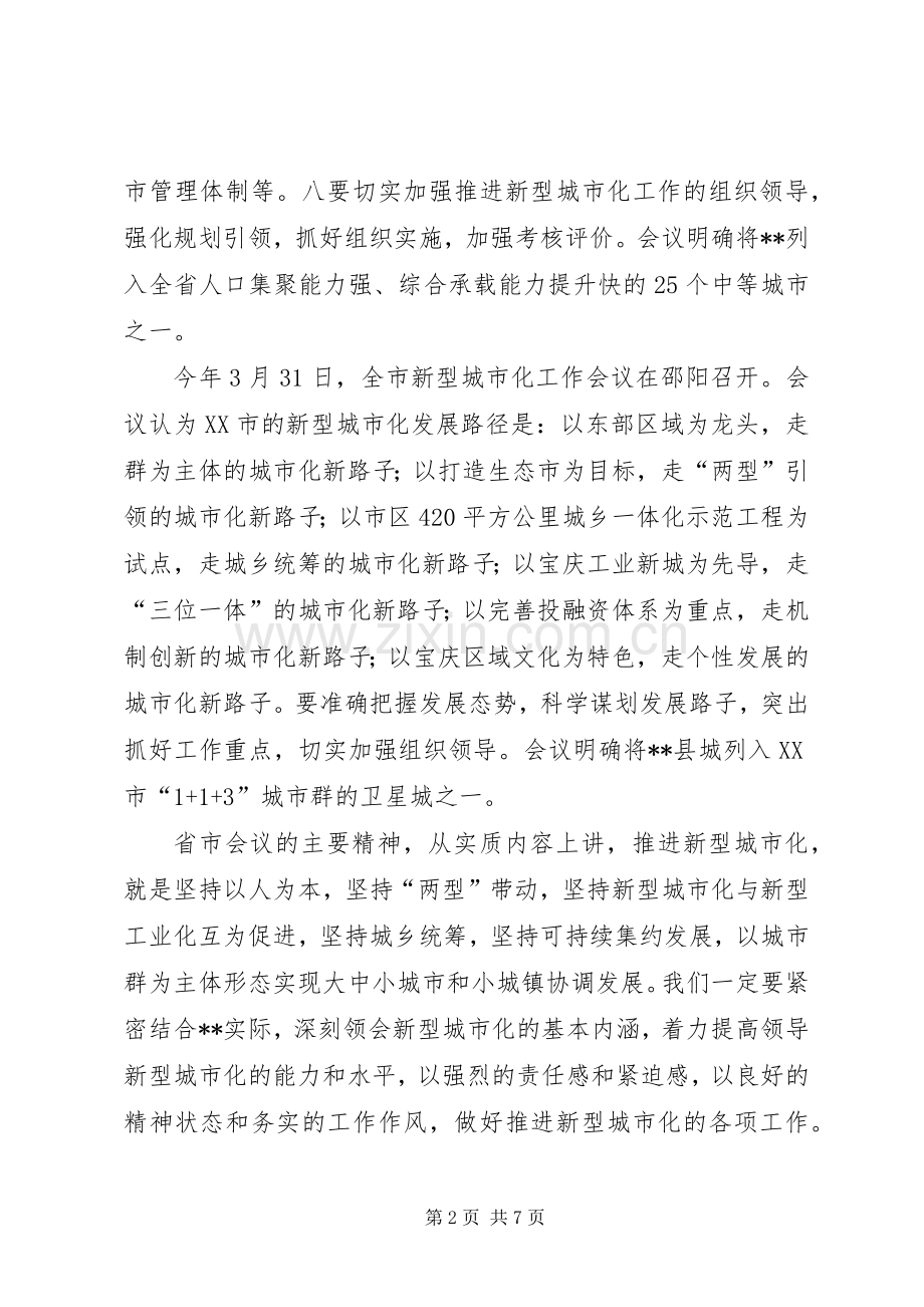 县长在卫生县城创建大会上的讲话.docx_第2页