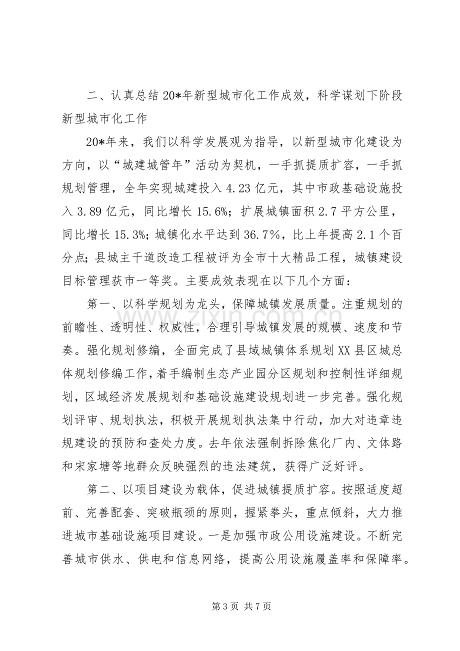 县长在卫生县城创建大会上的讲话.docx_第3页