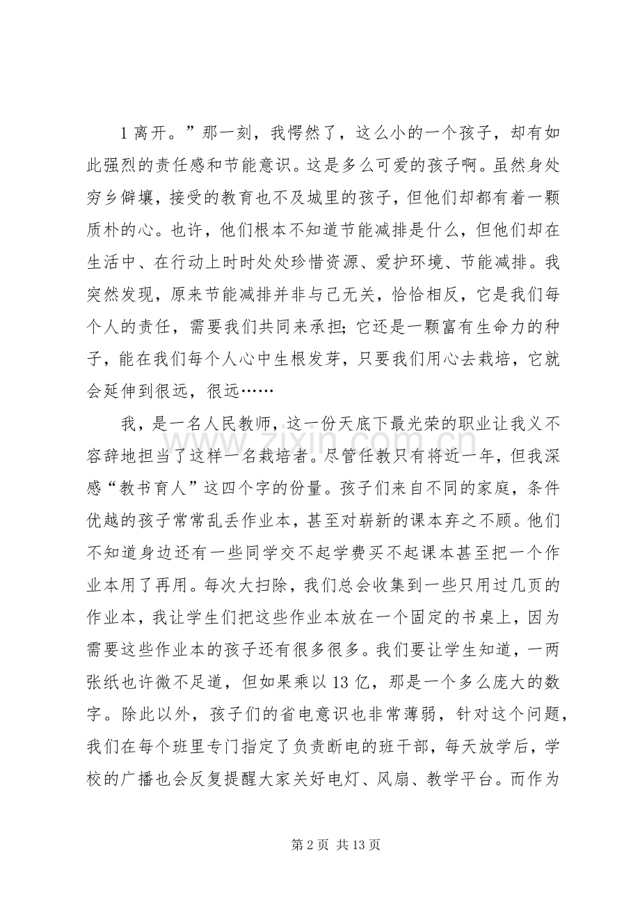 演讲稿：我为节能减排做贡献.docx_第2页