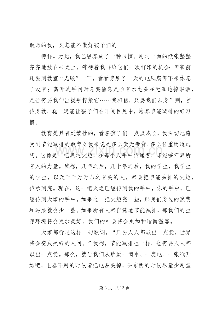 演讲稿：我为节能减排做贡献.docx_第3页