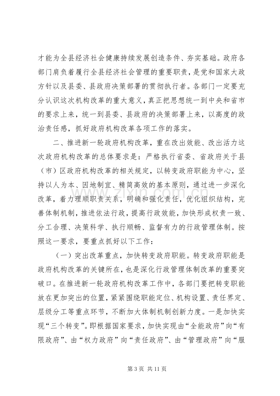 机构改革动员会讲话.docx_第3页