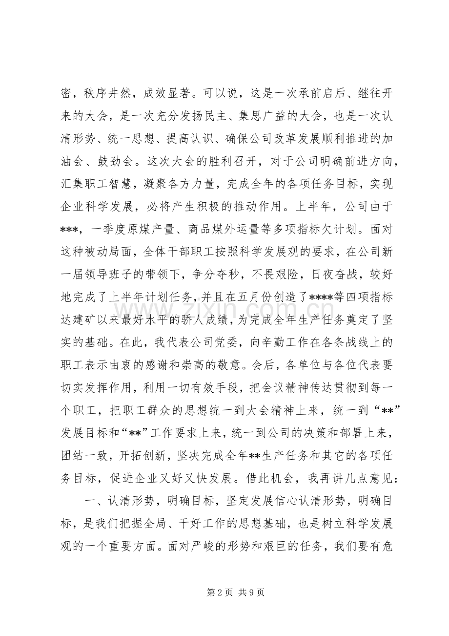 在职工代表大会上的讲话与在演讲致辞中指出.docx_第2页