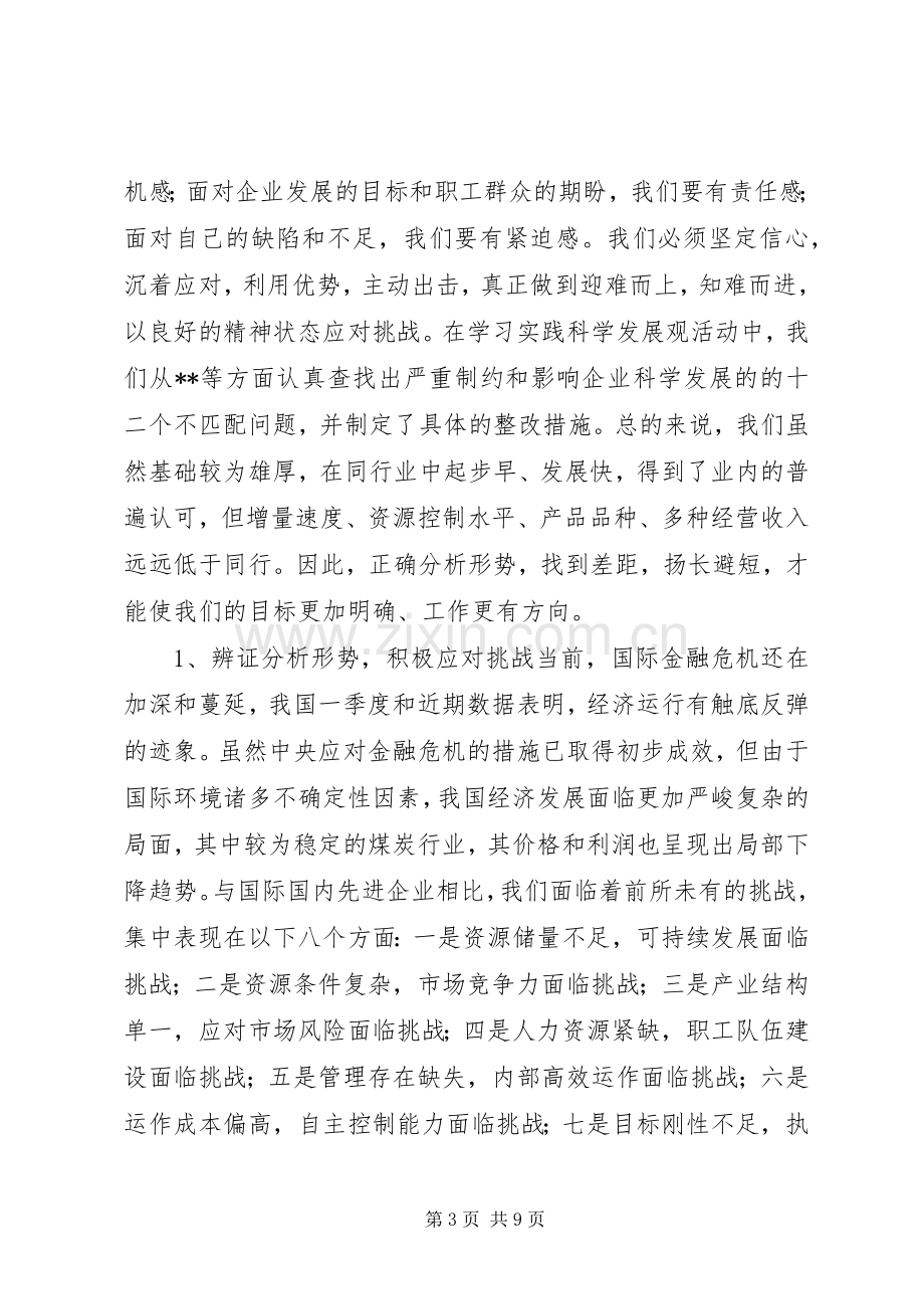 在职工代表大会上的讲话与在演讲致辞中指出.docx_第3页