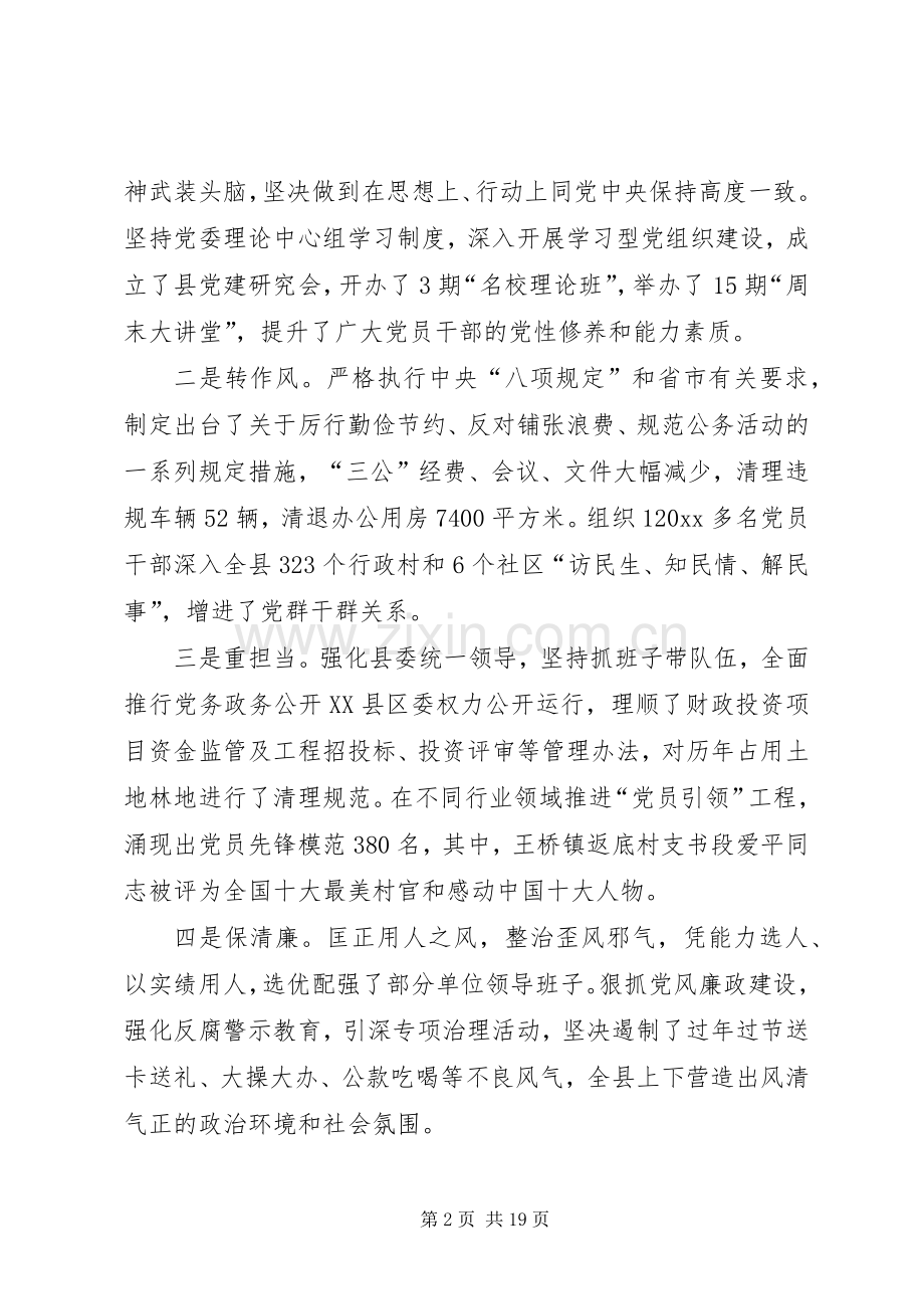 在县委十二届四次全体会议上的讲话.docx_第2页