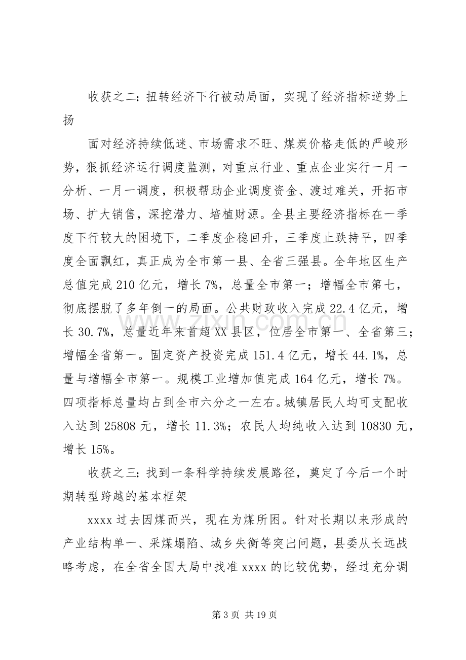 在县委十二届四次全体会议上的讲话.docx_第3页