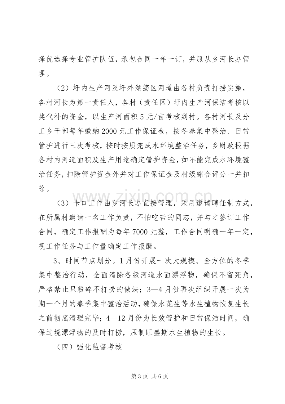 水环境整治管护实施方案.docx_第3页