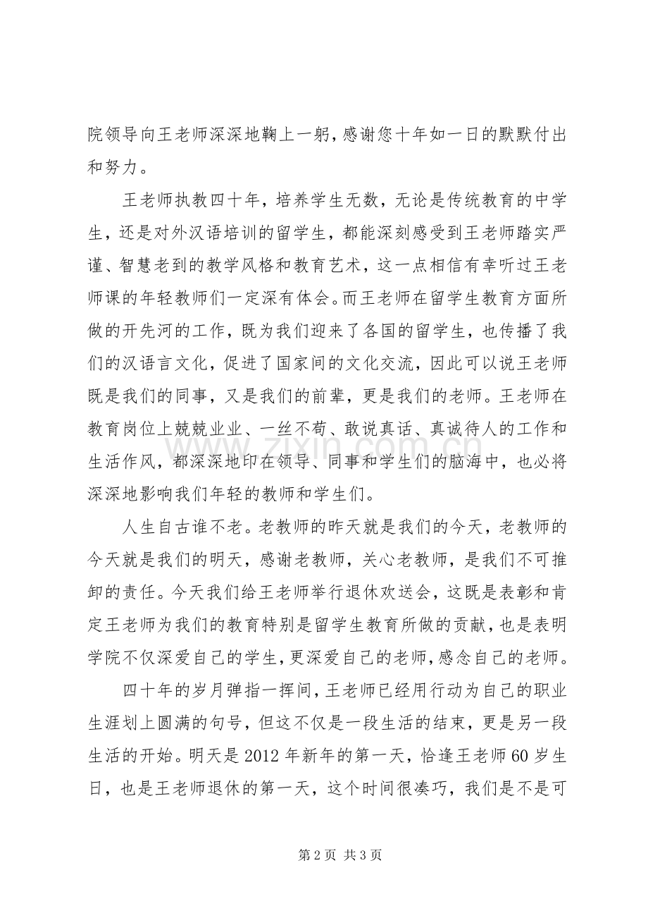 在欢送会上的演讲致辞_1.docx_第2页