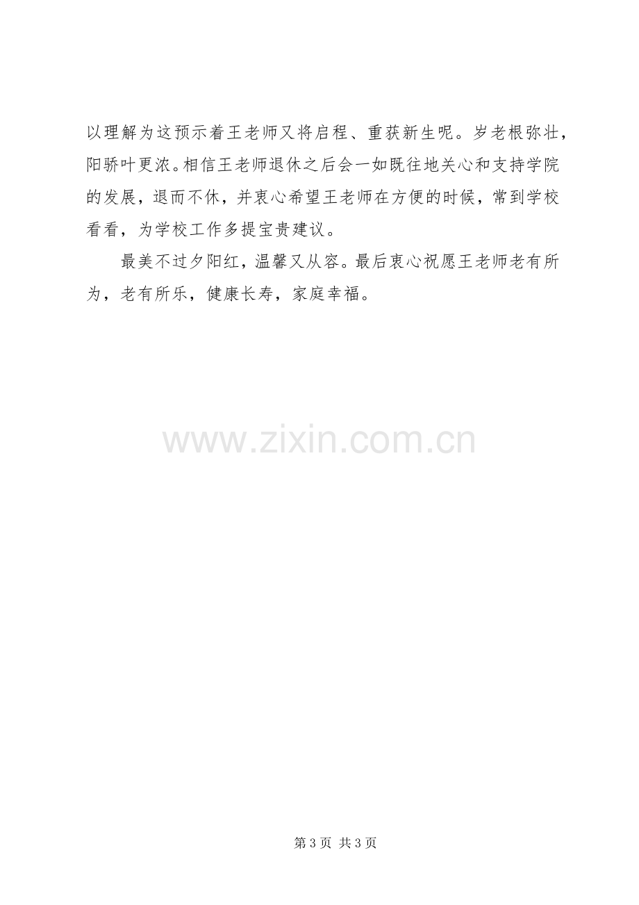 在欢送会上的演讲致辞_1.docx_第3页