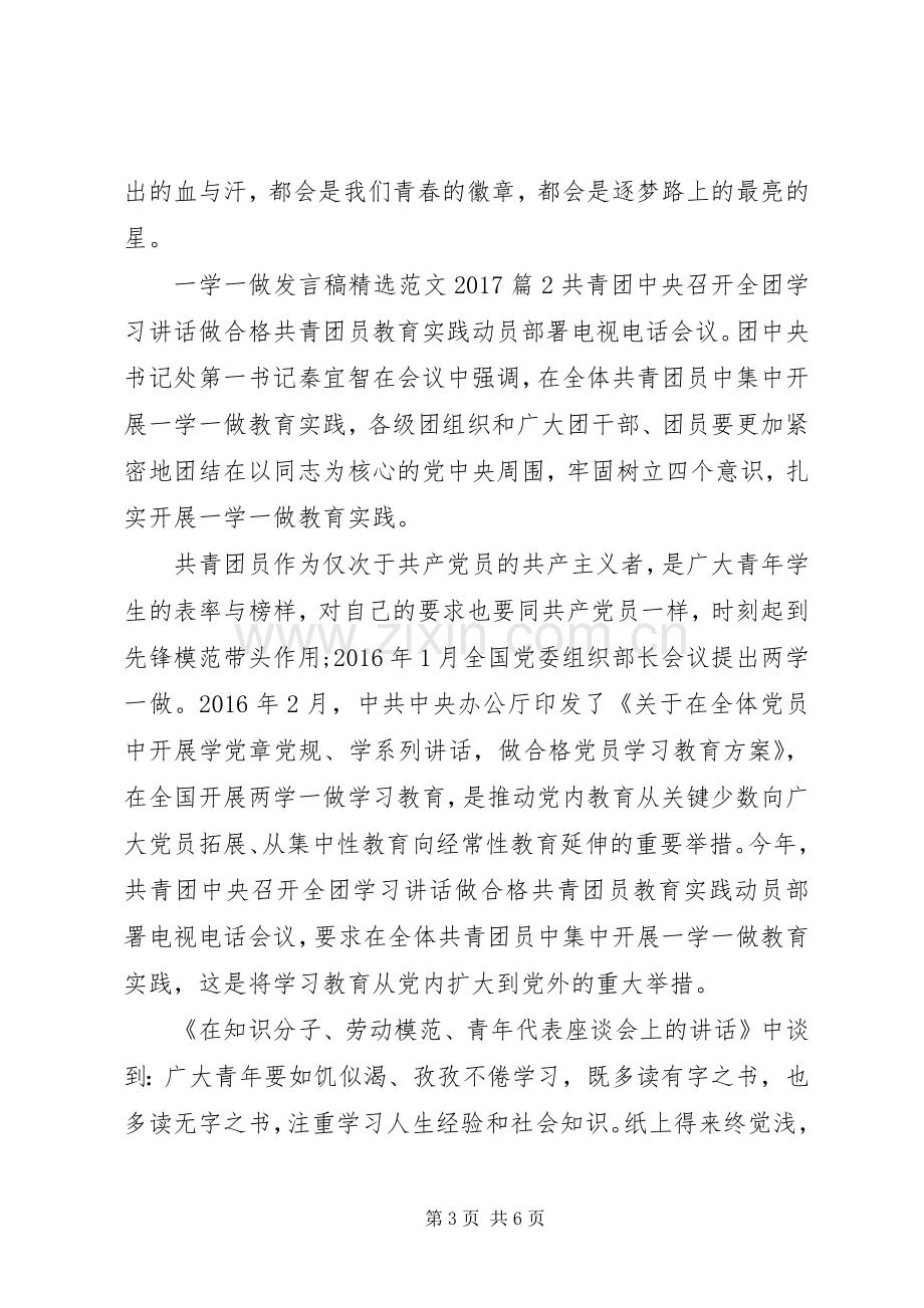 一学一做发言范文20XX年.docx_第3页