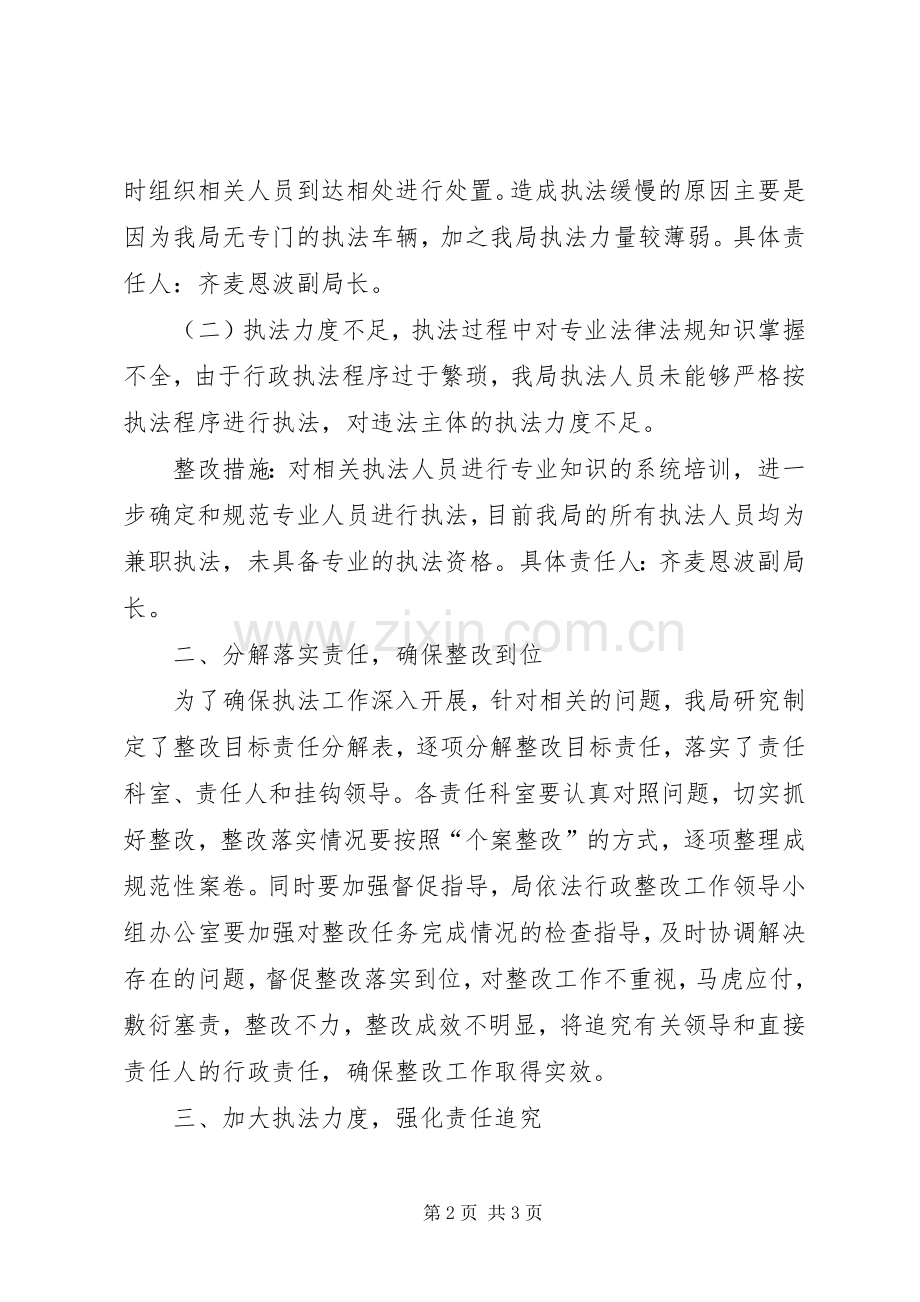 水务局依法行政承诺整改实施方案.docx_第2页