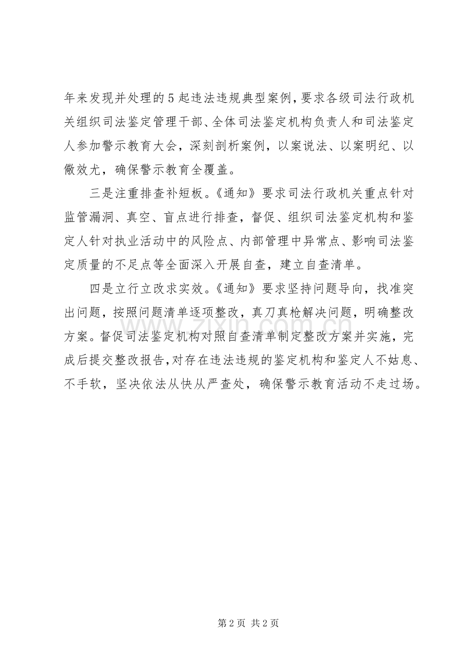 司法部开展警示教育工作实施方案.docx_第2页