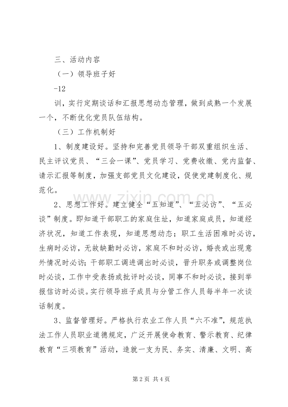 五好党支部创建实施方案.docx_第2页