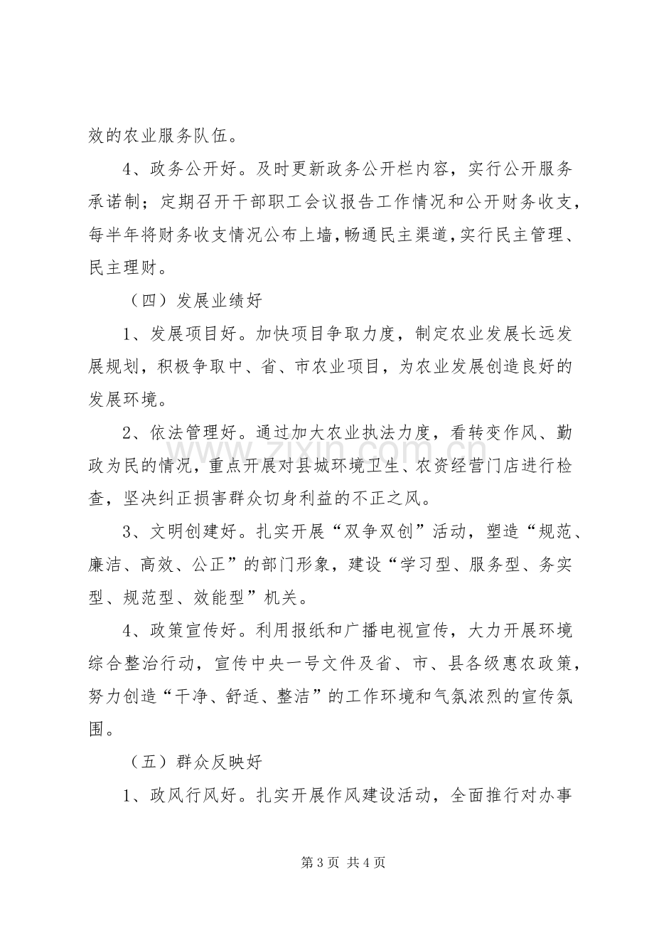 五好党支部创建实施方案.docx_第3页