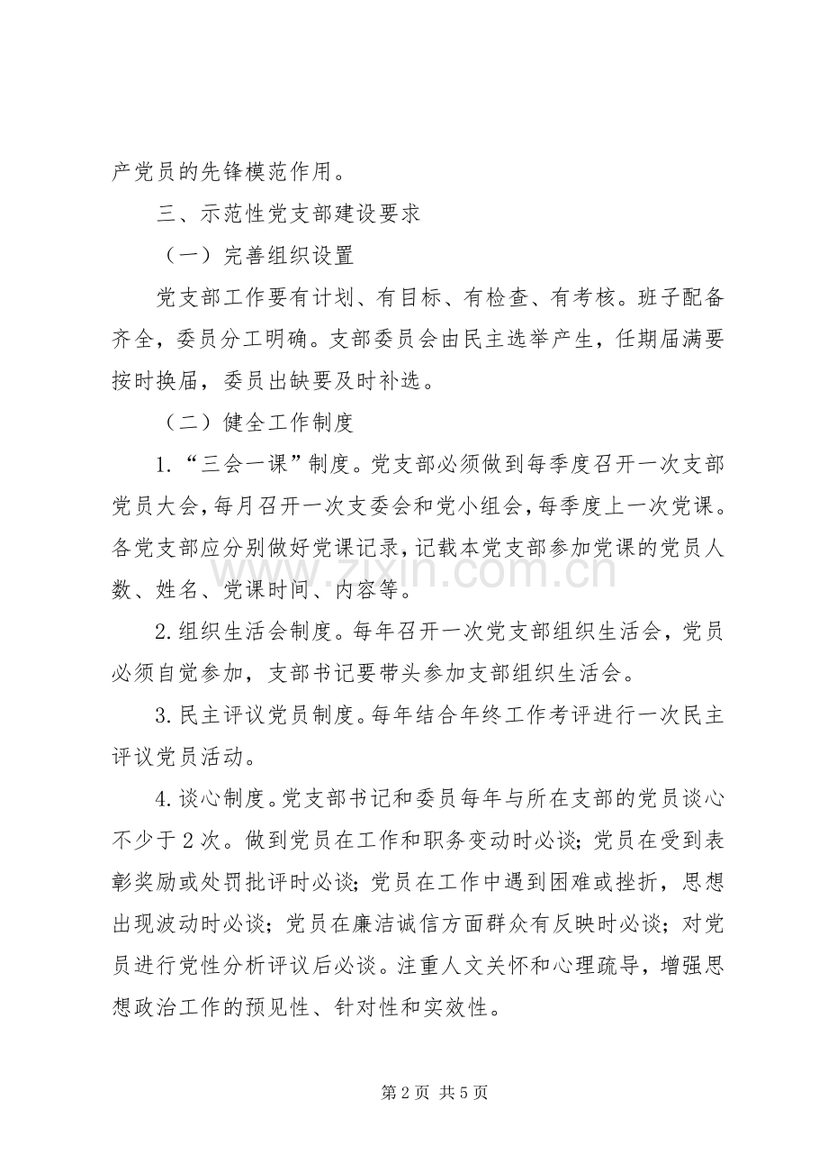 高校党支部建设参考实施方案 .docx_第2页