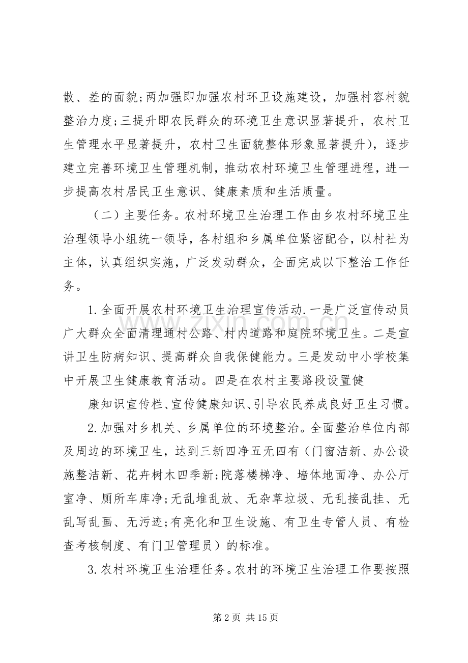 环境卫生整治方案.docx_第2页