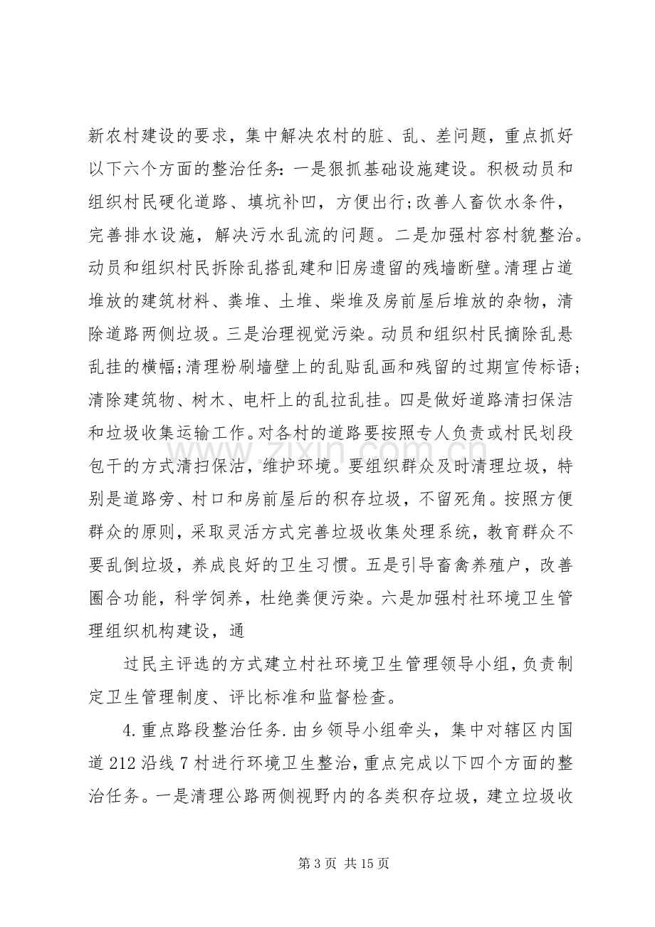 环境卫生整治方案.docx_第3页