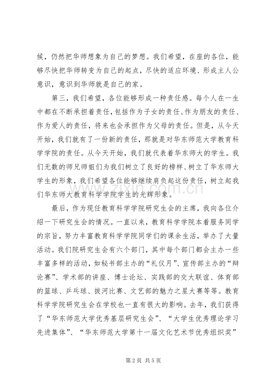 大学开学典礼演讲稿与大学开学典礼致辞演讲范文5篇.docx_第2页