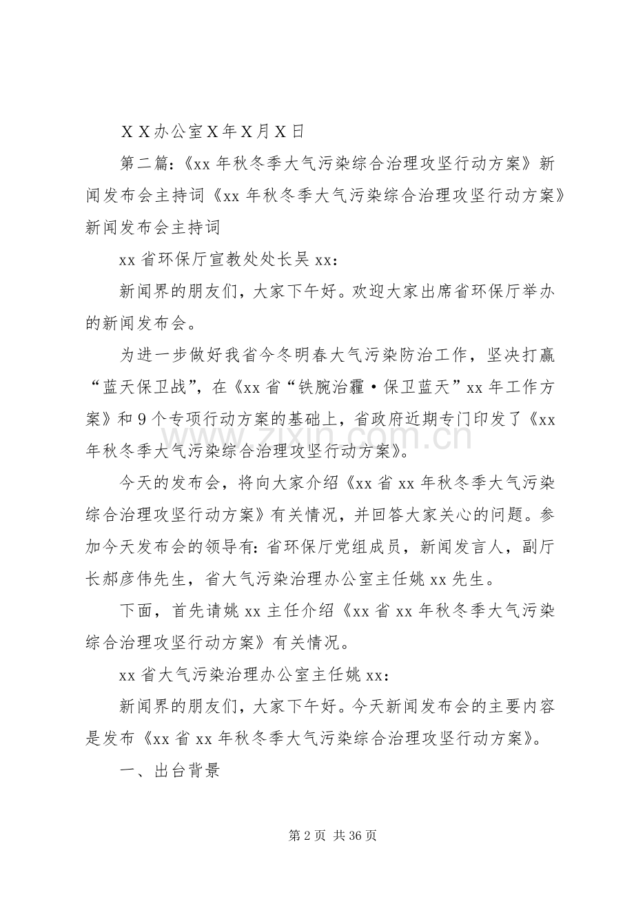 大气污染综合治理攻坚行动工作实施方案.docx_第2页