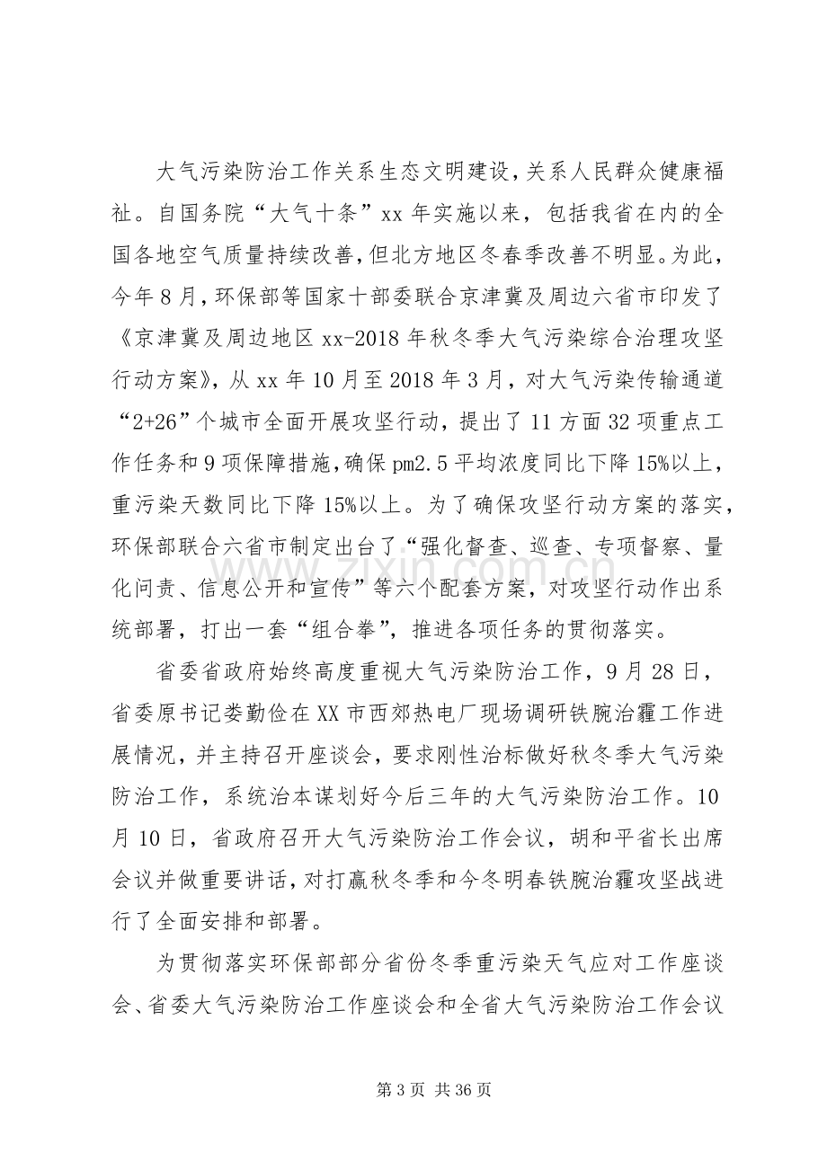 大气污染综合治理攻坚行动工作实施方案.docx_第3页