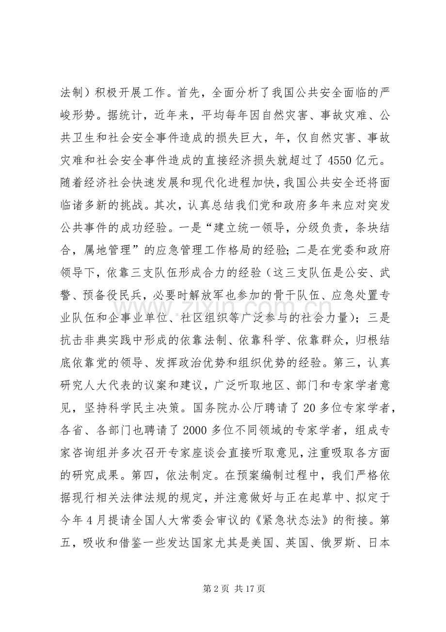 突发公共事件应急处置预案编制工作和安全生产情况的报告.docx_第2页