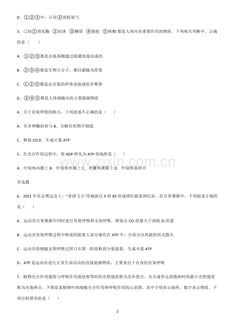 (文末附答案)人教版2022年高中生物第四章细胞的能量供应和利用知识点归纳总结.pdf_第2页