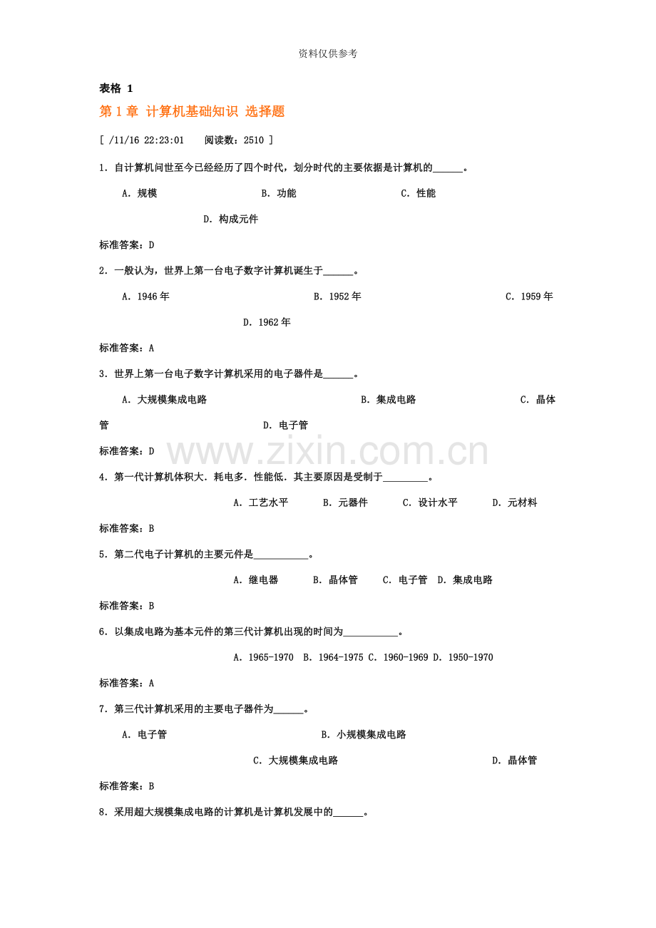 office笔试题.docx_第2页