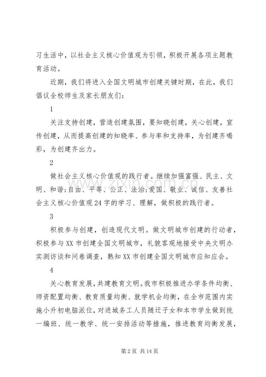 标准的文明校园倡议书范例.docx_第2页