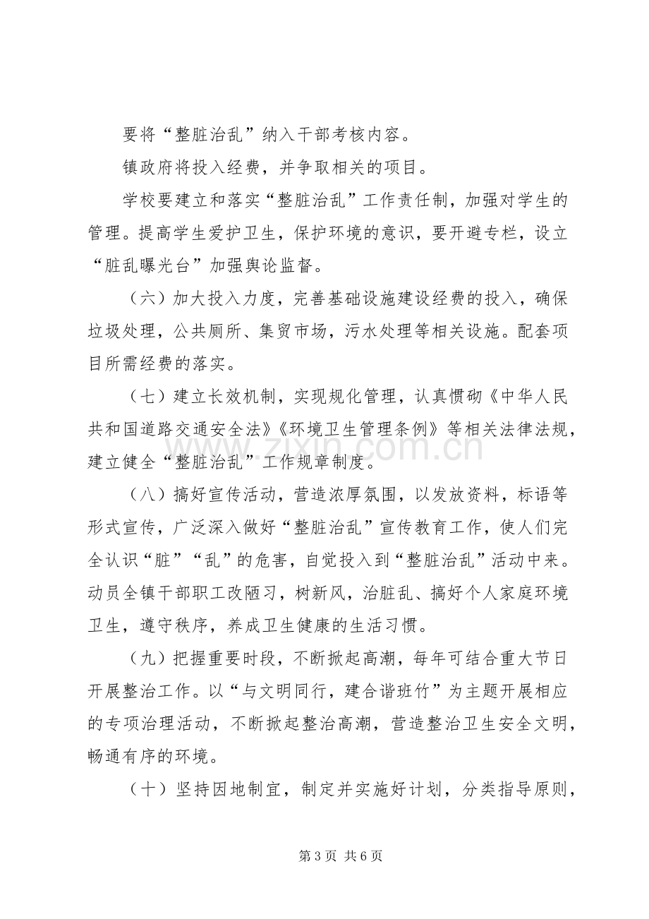 整脏治乱活动实施方案.docx_第3页