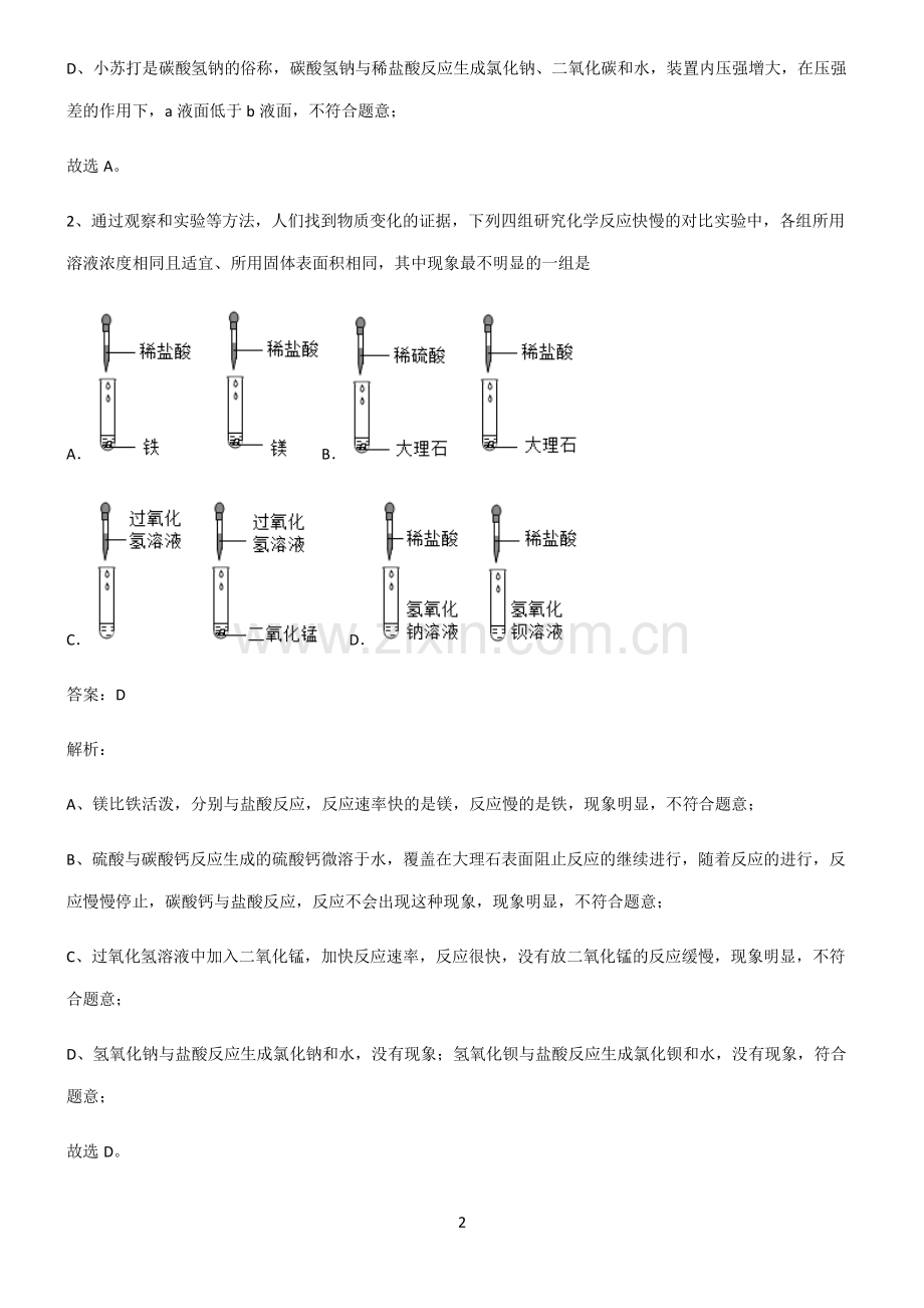 初中化学第十章酸和碱基础知识手册.pdf_第2页