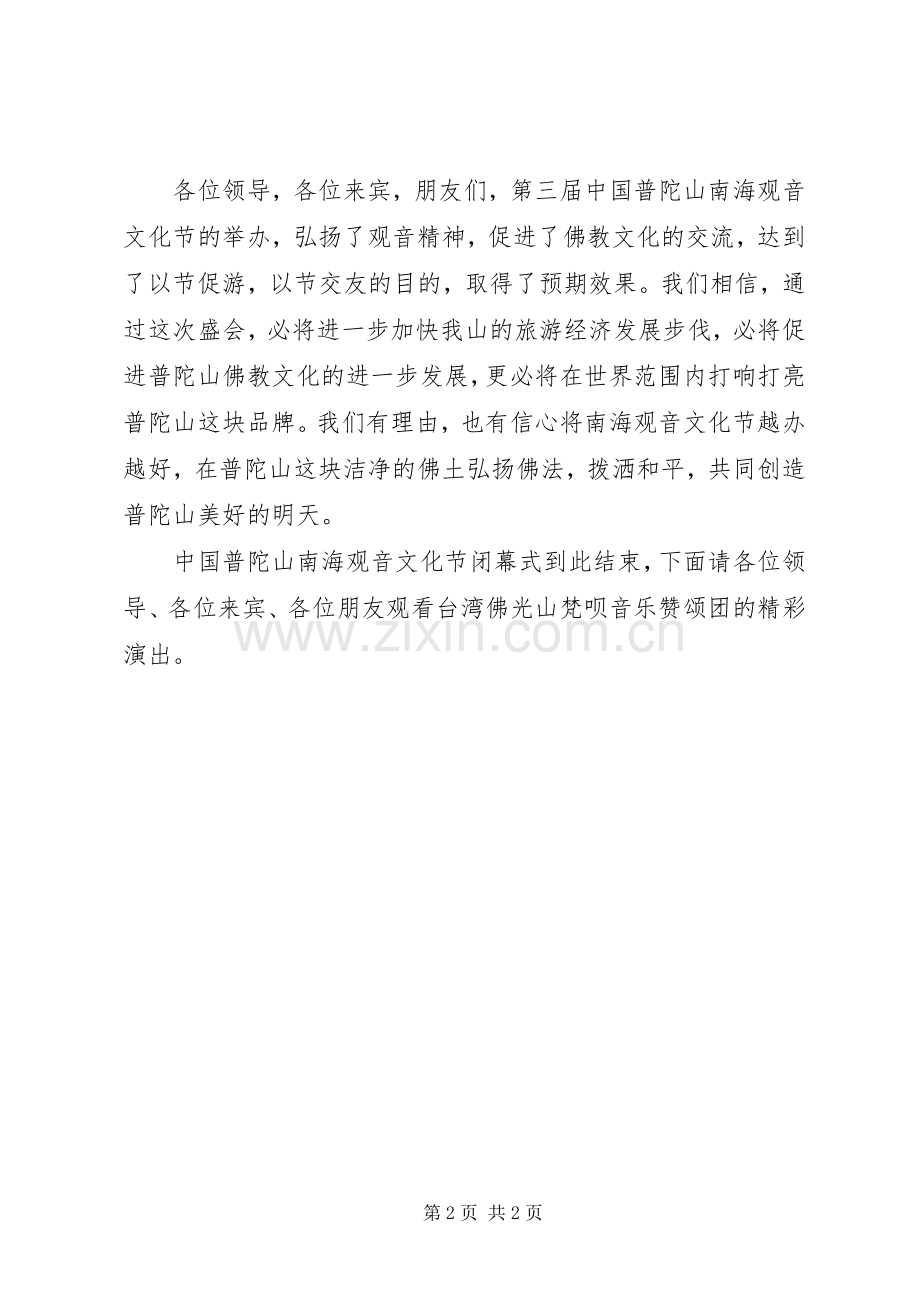 文化节闭幕式领导致辞稿.docx_第2页