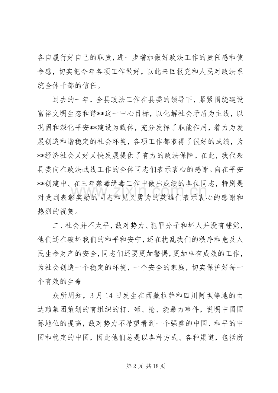 全县政法工作会议讲话.docx_第2页